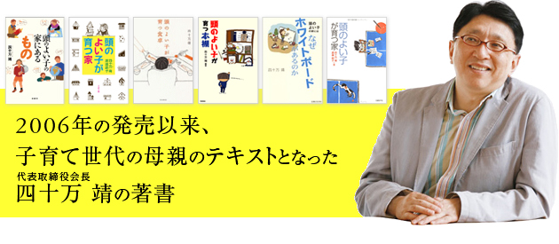 2006年の発売以来、子育て世代の母親のテキストとなった四十万 靖の著書