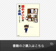 頭のよい子が育つ本棚