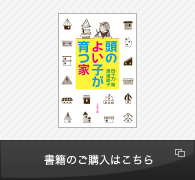 頭のよい子が育つ家 (文庫版）