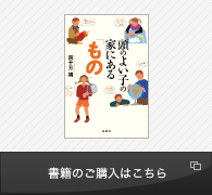 頭のよい子の家にある「もの」