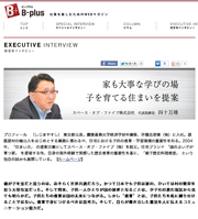 B-plusにインタビューが掲載されました。
