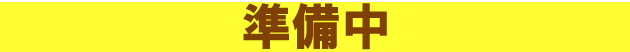 当社の採用についての考え方